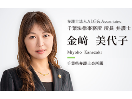 弁護士法人ALG & Associates 千葉法律事務所
